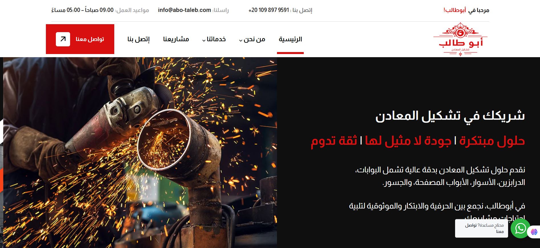 Abo Taleb – Your Partner in Precision Metal Forming