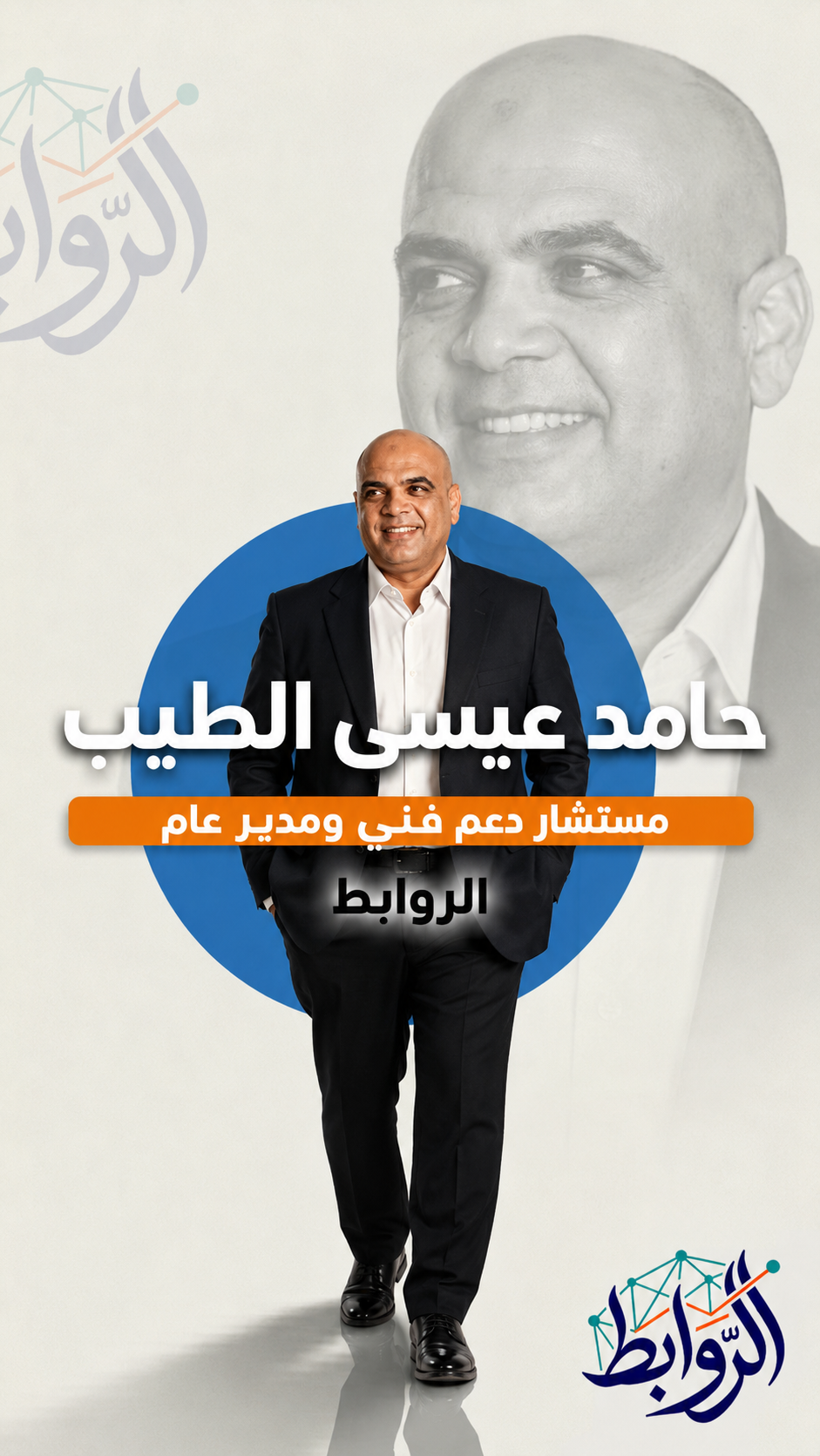 حامد عيسى الطيب