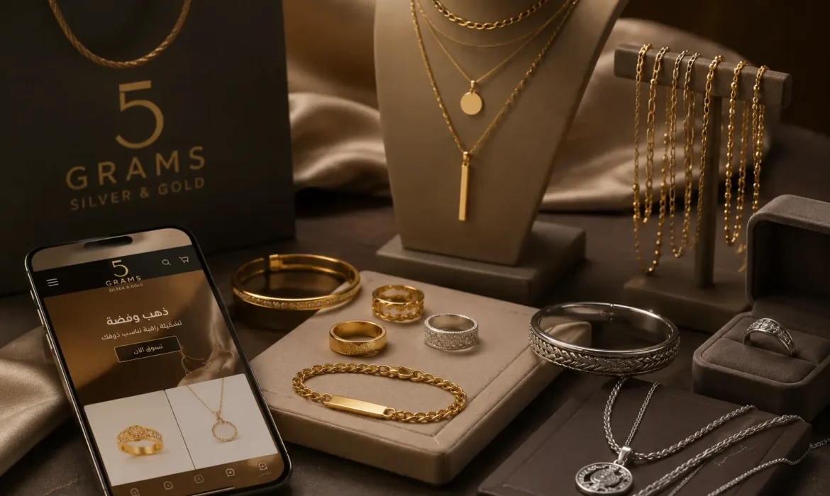 5 جرام